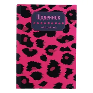 Дневник школьный ZiBi ЛЕОПАРД В5, 40 листов, твердая обложка (ZB.13765-38)