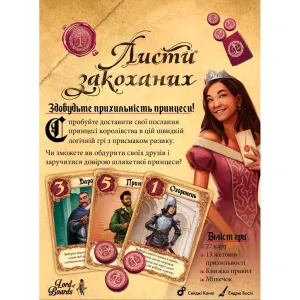 Настільна гра Lords of Boards Листи Закоханих (LOB2109UA)
