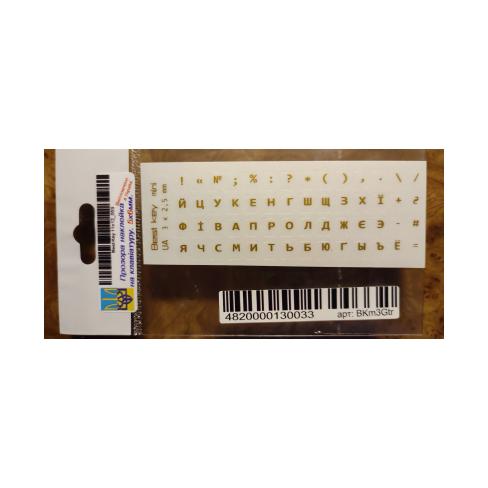 Наклейка на клавиатуру BestKey миниатюрная прозрачная, 56, золотистый