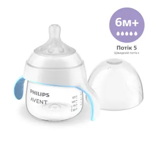 Поильник-непроливайка Philips AVENT Natural Природный поток из 4 месяцев 150 мл (SCF263/61)