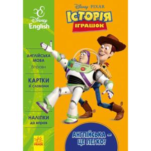 Книга Англійська - це легко. Історія іграшок. Disney Ранок (9786170939517)