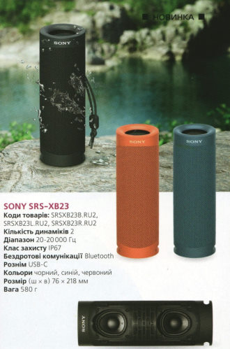 SONY-SRS-XB23