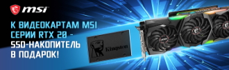 Приобретай видеокарты MSI и получай в подарок SSD от Shopmk